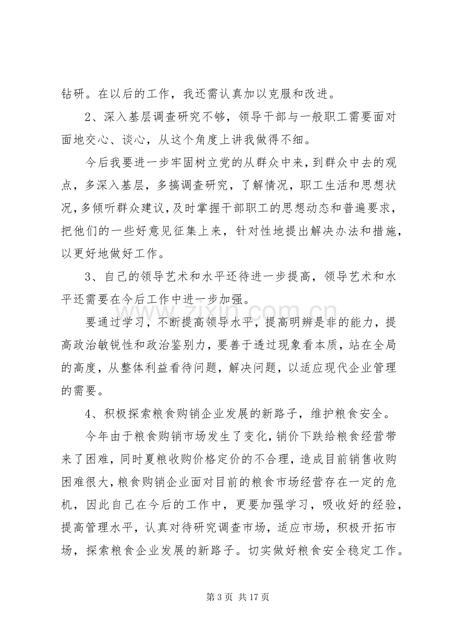 关于自我批评发言.docx_第3页