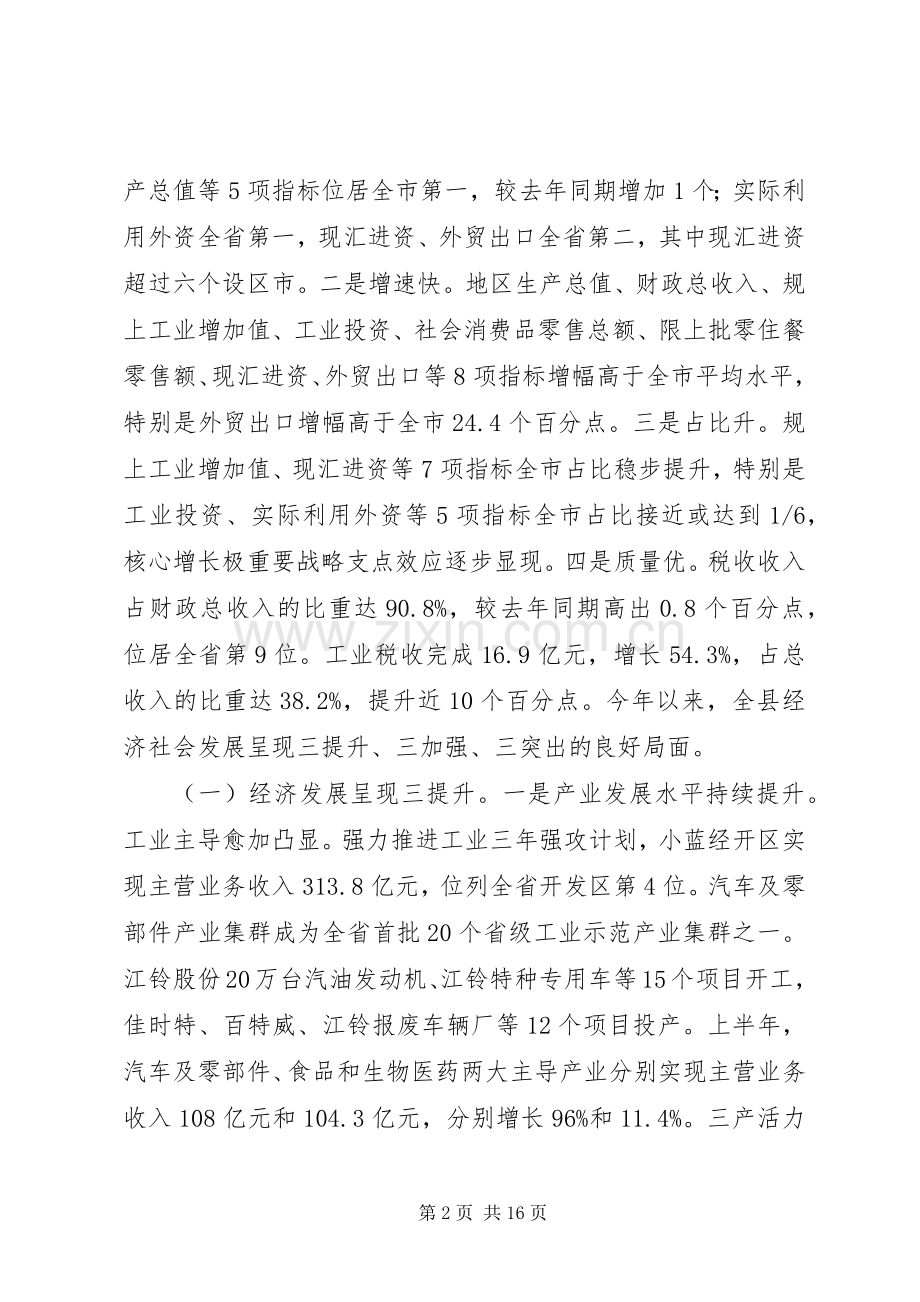 县经济工作体会议讲话.docx_第2页