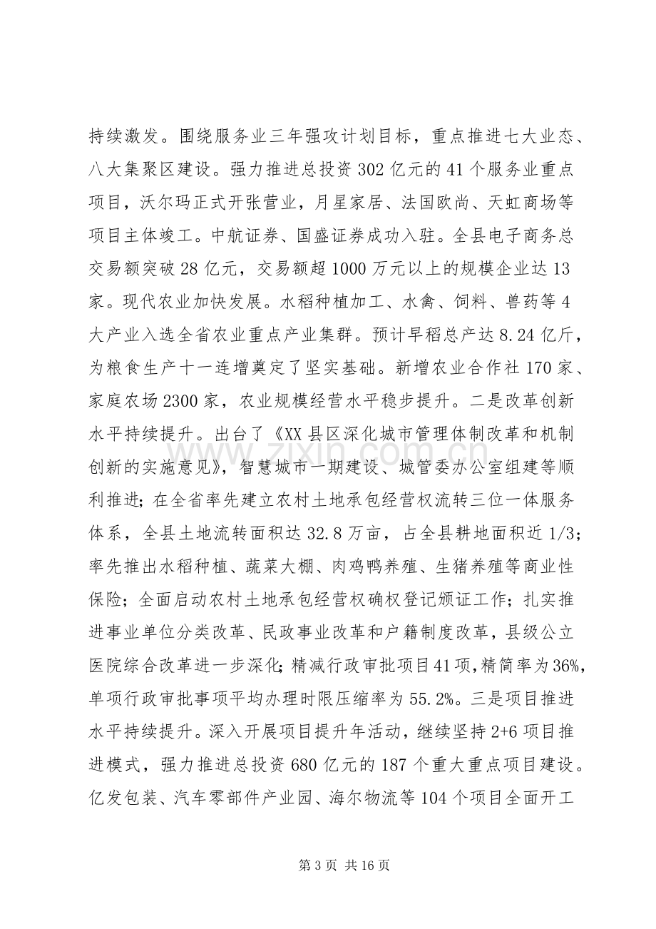 县经济工作体会议讲话.docx_第3页