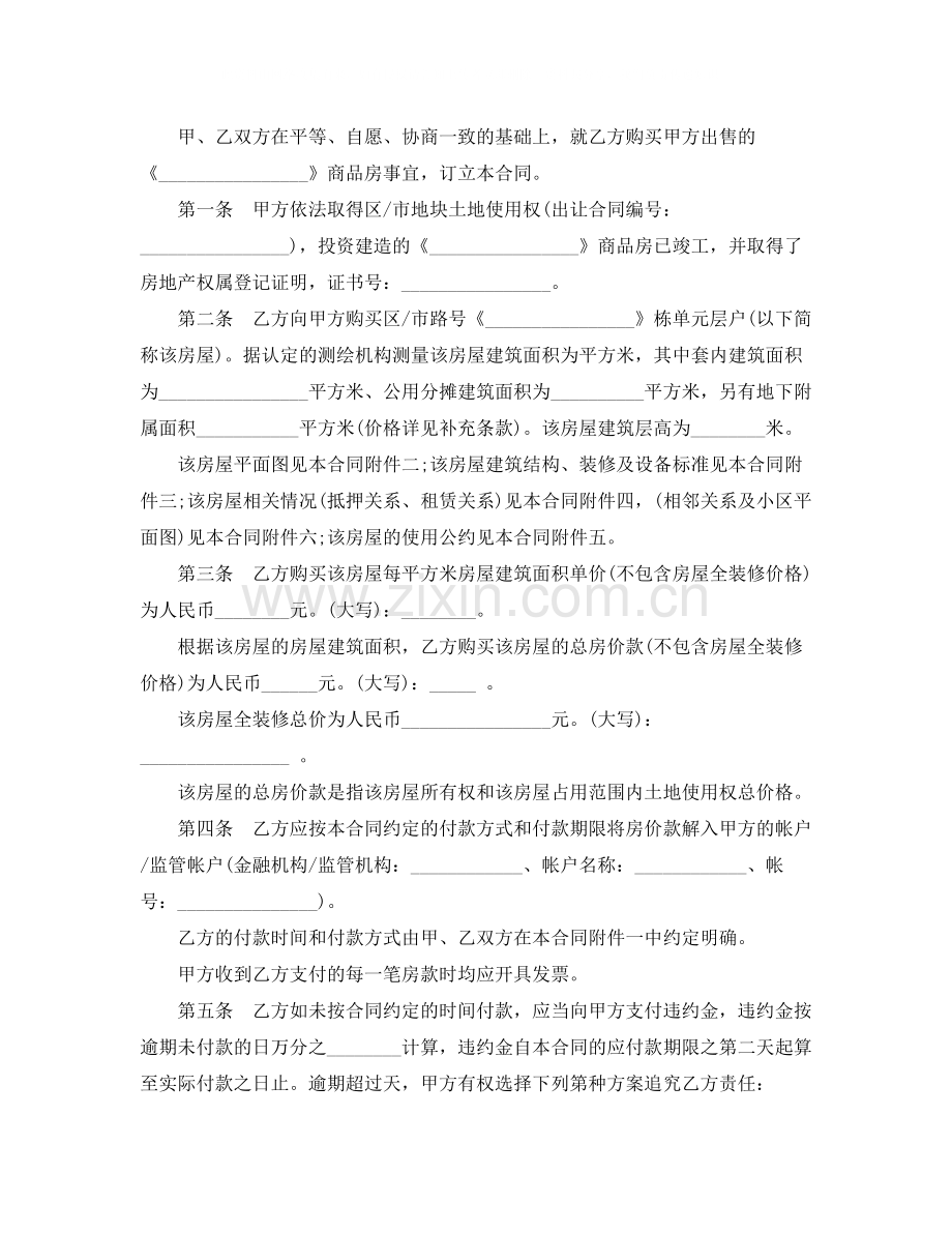 青岛市商品房买卖合同范本.docx_第2页