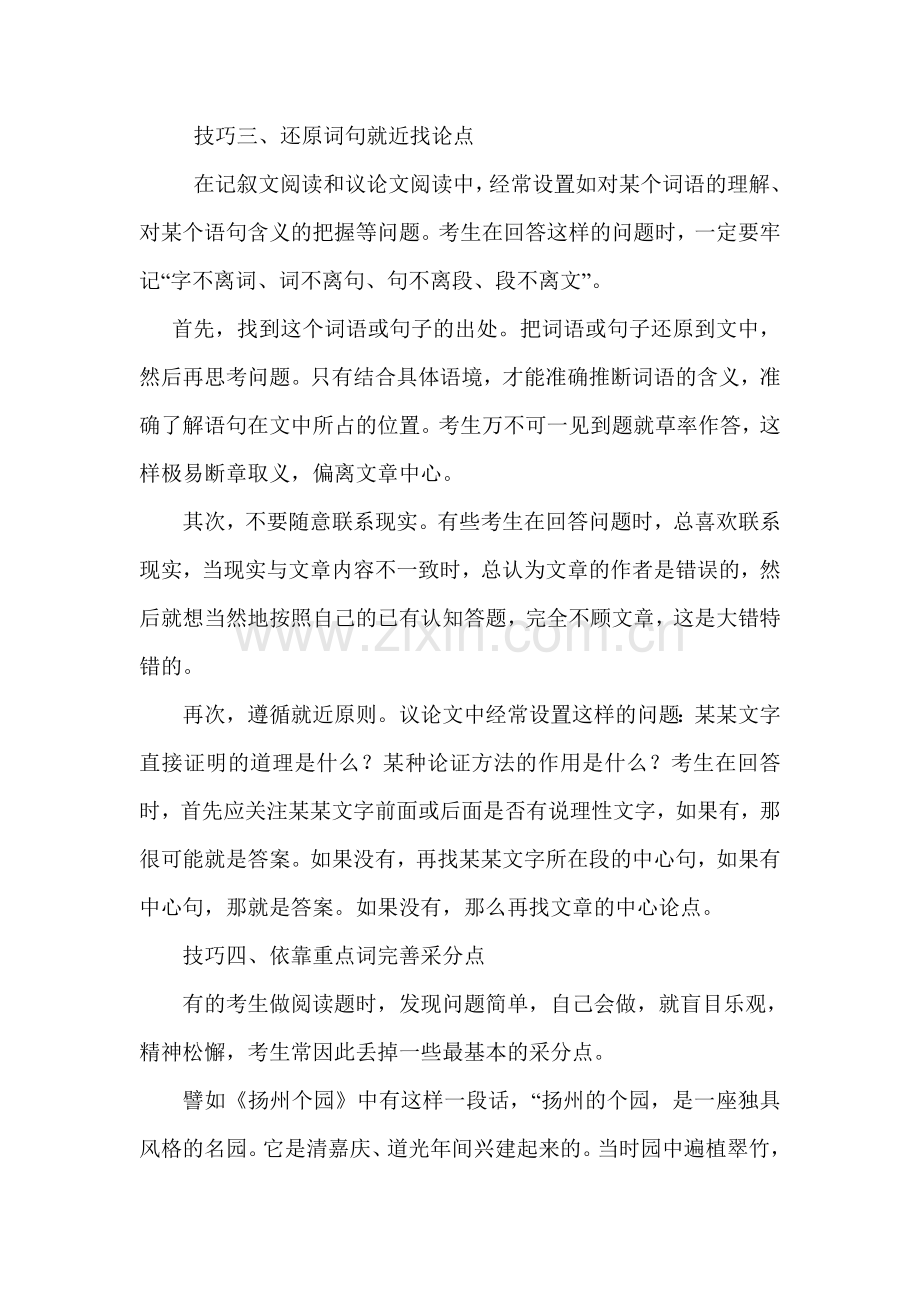 中考语文现代文课外阅读答题技巧.doc_第3页