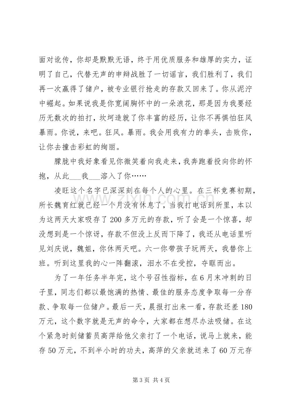 储蓄所职工爱岗演讲稿范文.docx_第3页