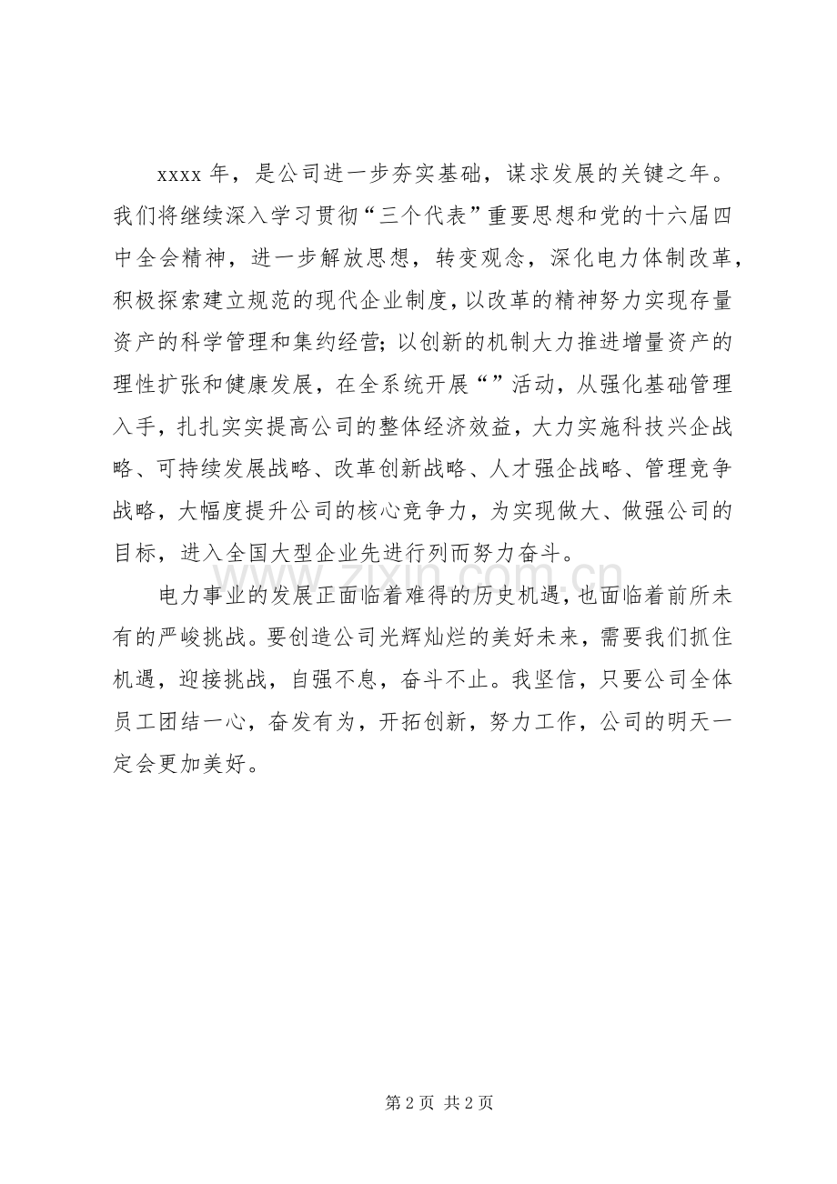 某公司党组元旦演讲致辞.docx_第2页