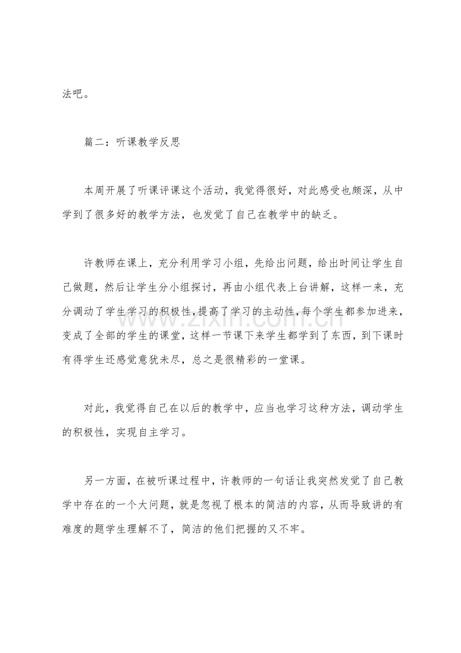 听课教学反思.docx_第2页