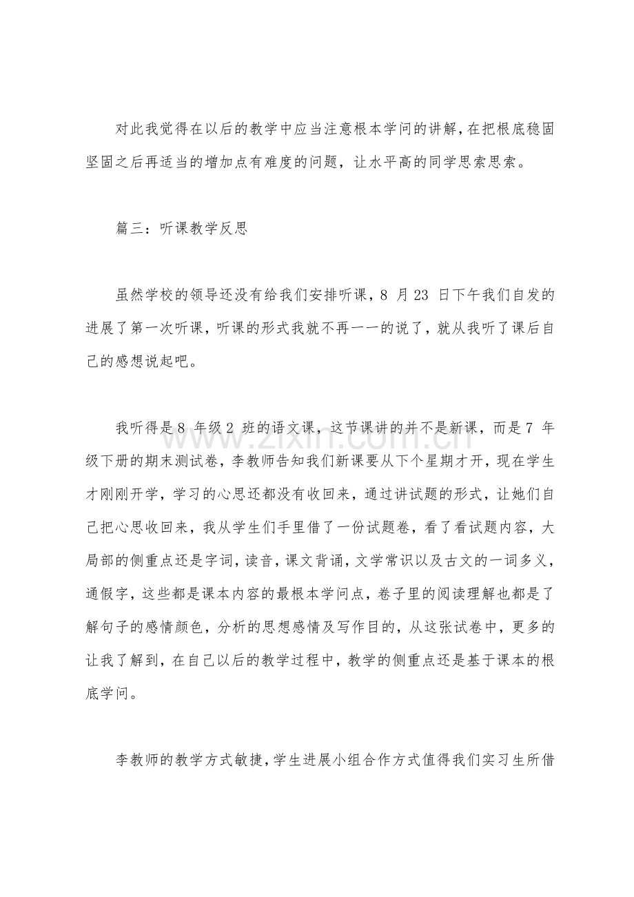 听课教学反思.docx_第3页