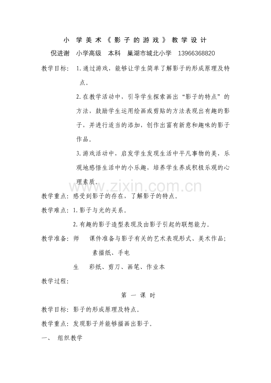 影子的游戏教案.doc_第1页