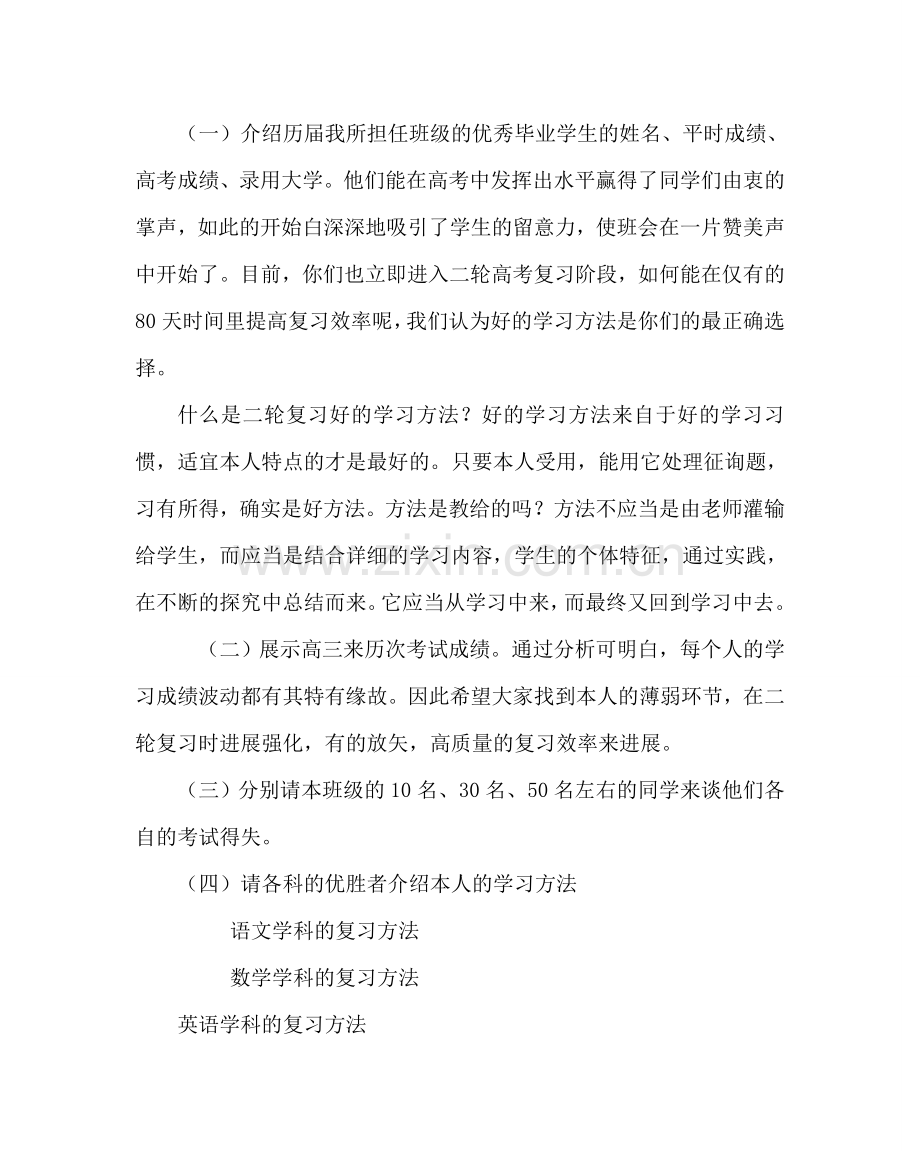 主题班会教案高三主题班会教案：高考二轮复习冲刺的学习方法.doc_第2页