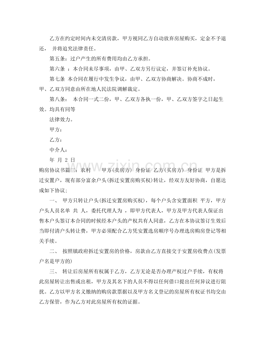 无房产证购房协议书的范本.docx_第3页