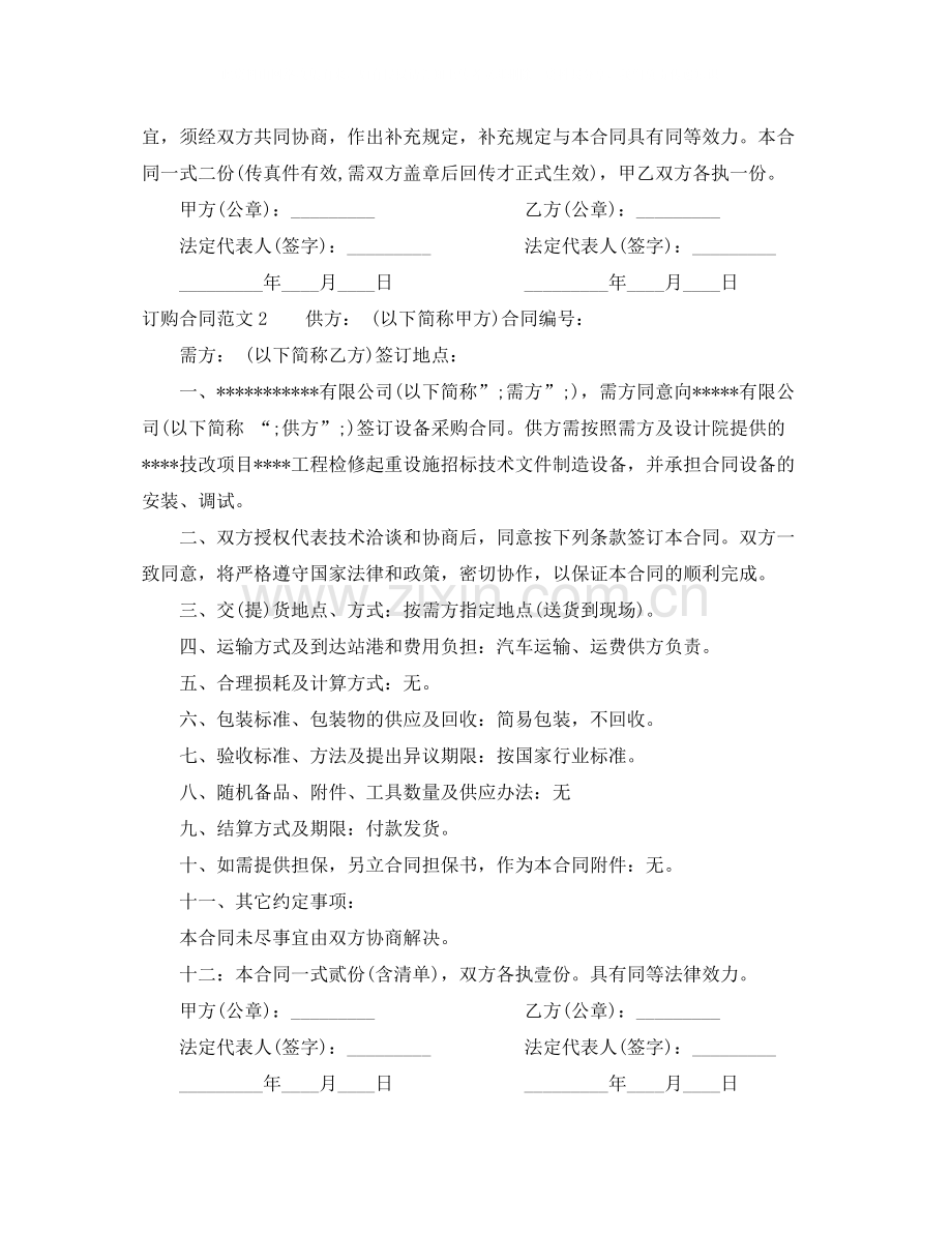 订购合同范本.docx_第2页