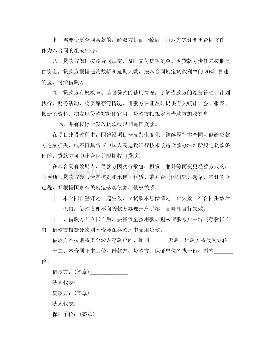 公司技术改造借贷合同范本.docx_第3页