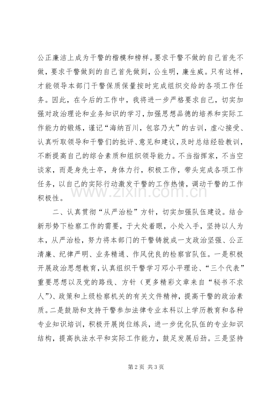 检察院中层干部竞职演说稿.docx_第2页