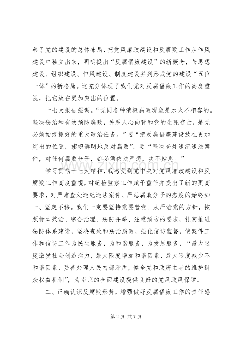 案件信访工作会议上的讲话.docx_第2页