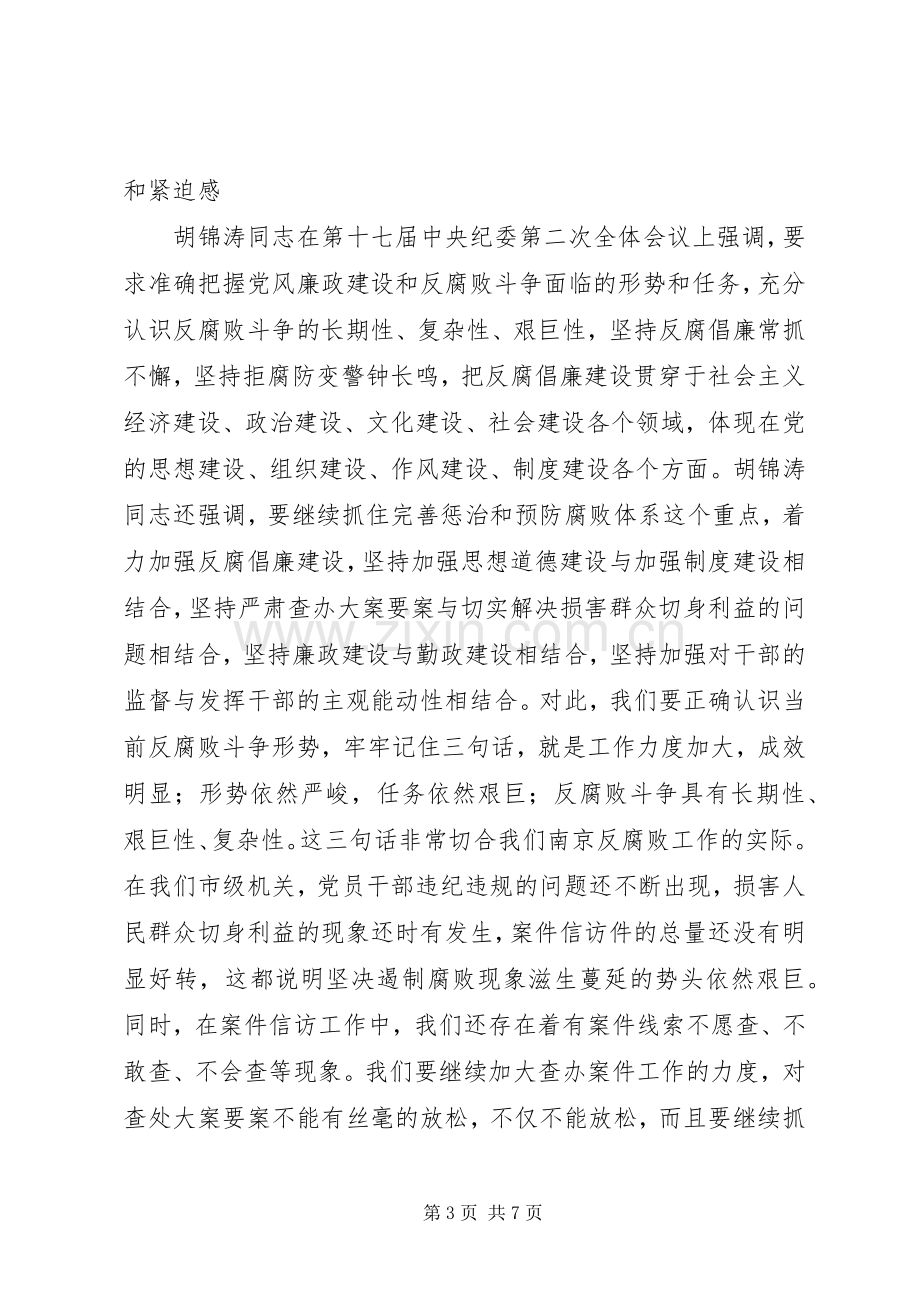 案件信访工作会议上的讲话.docx_第3页