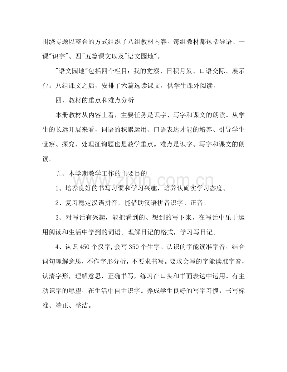 二年级语文教师工作参考计划范文.doc_第2页