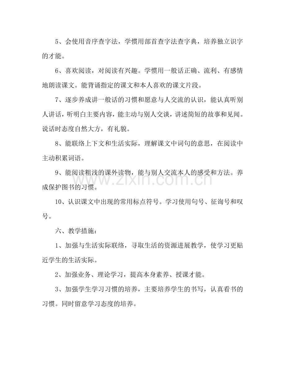 二年级语文教师工作参考计划范文.doc_第3页