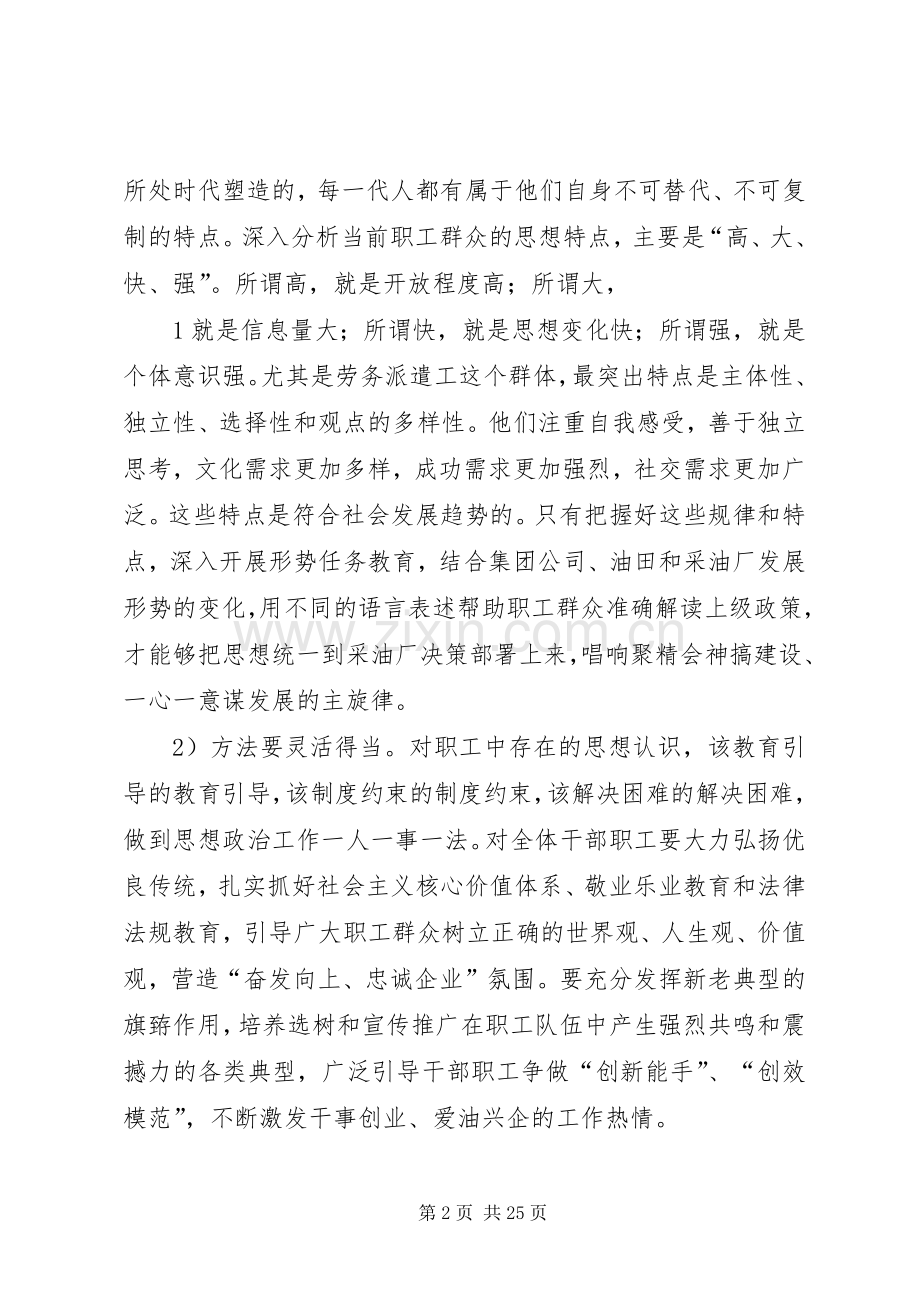 20XX年3职工思想动态教育专题座谈会发言材料提纲终.docx_第2页