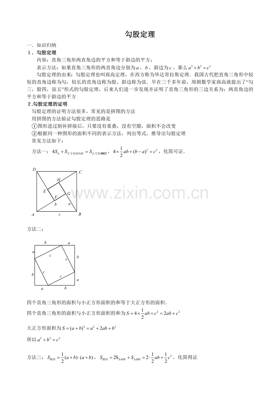 勾股定理单元测验分析.doc_第1页