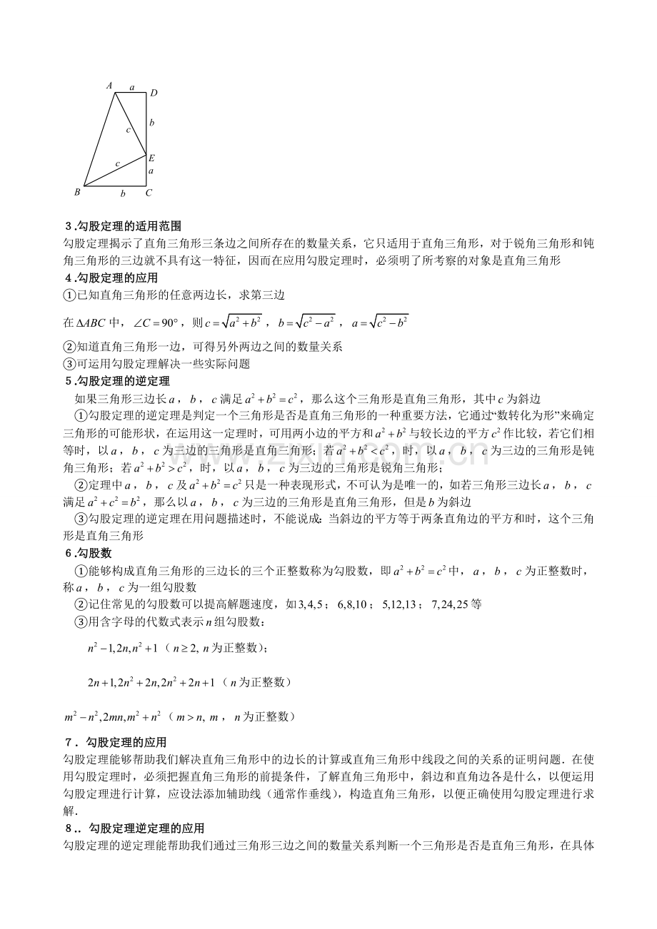 勾股定理单元测验分析.doc_第2页