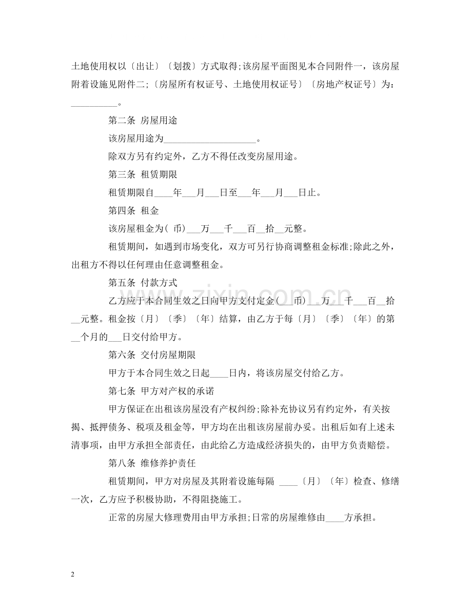 关于住建委租房合同范本2).docx_第2页