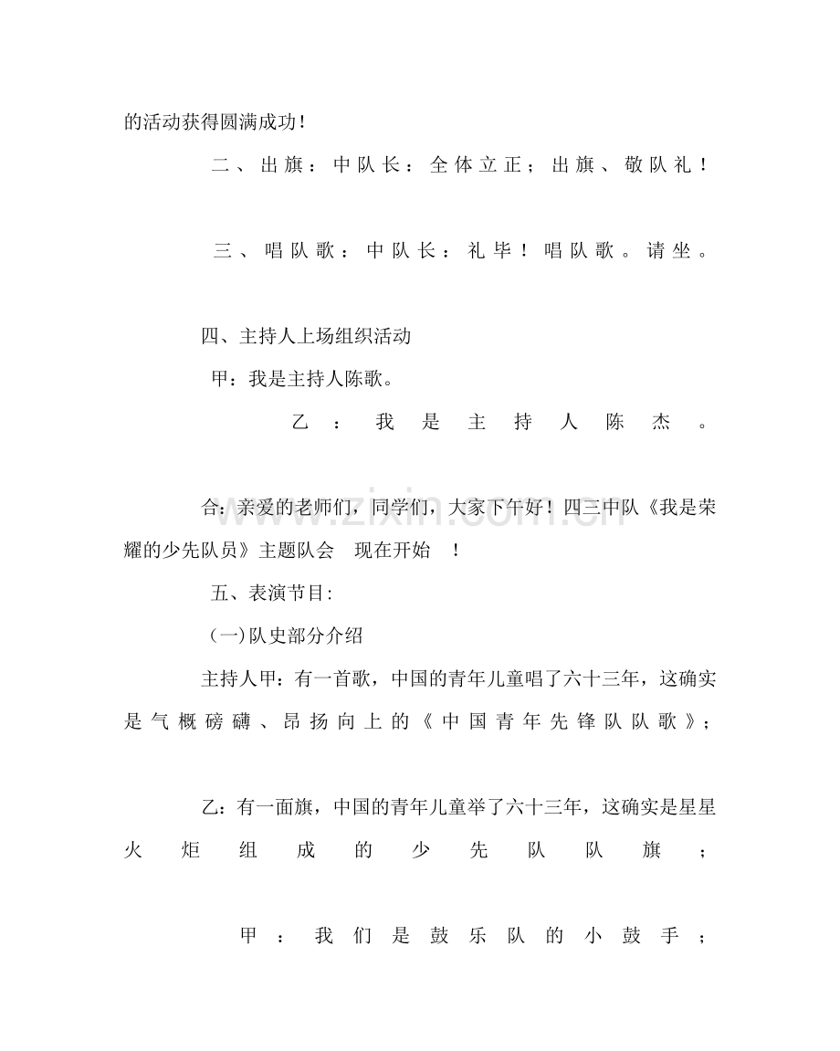 主题班会教案小学四年级“我是光荣的少先队员”主题班会.doc_第2页