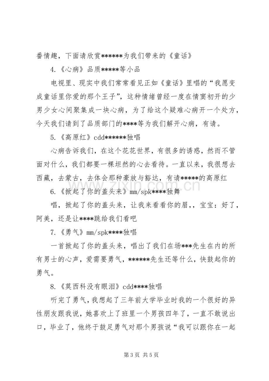 春节晚会主持稿串词.docx_第3页