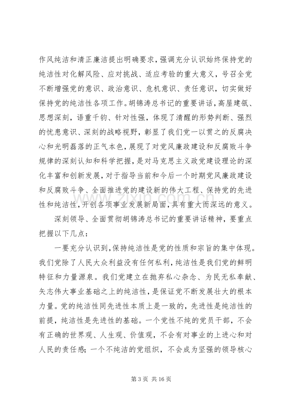 袁纯清在全省党风廉政建设干部大会暨省纪委十届二次全会上的讲话.docx_第3页