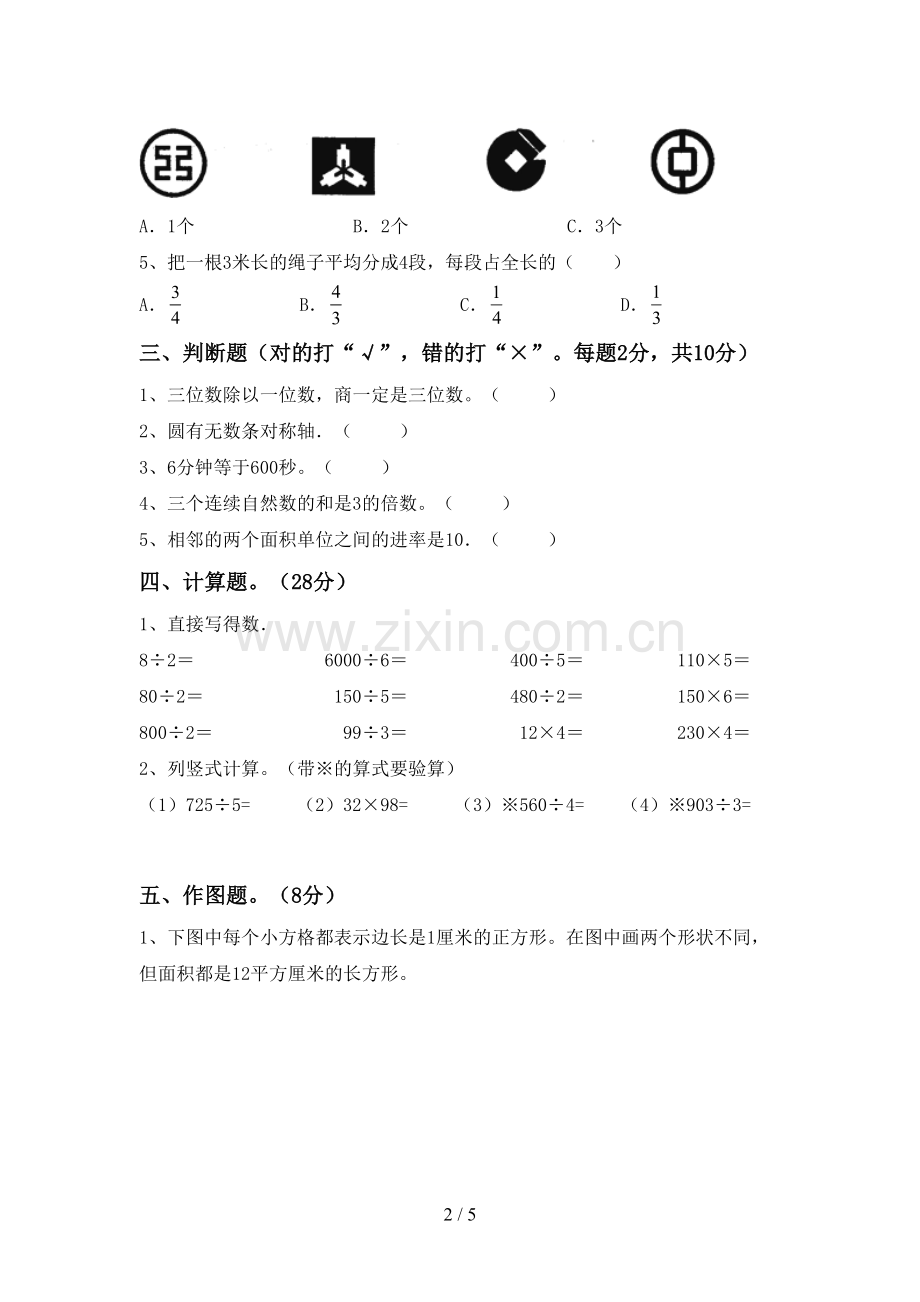 2023年人教版三年级数学下册期末考试卷【加答案】.doc_第2页