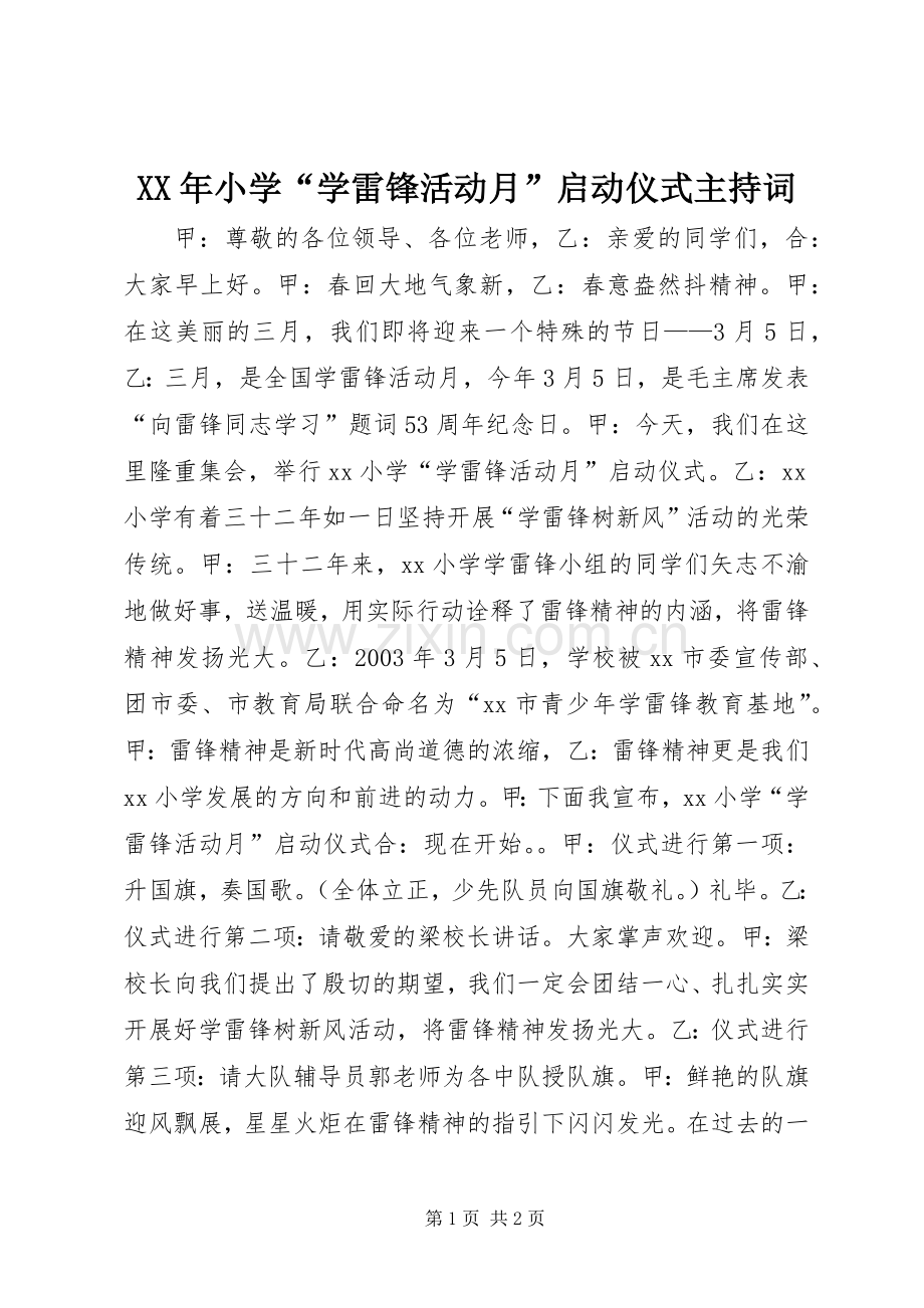 XX年小学“学雷锋活动月”启动仪式主持稿.docx_第1页