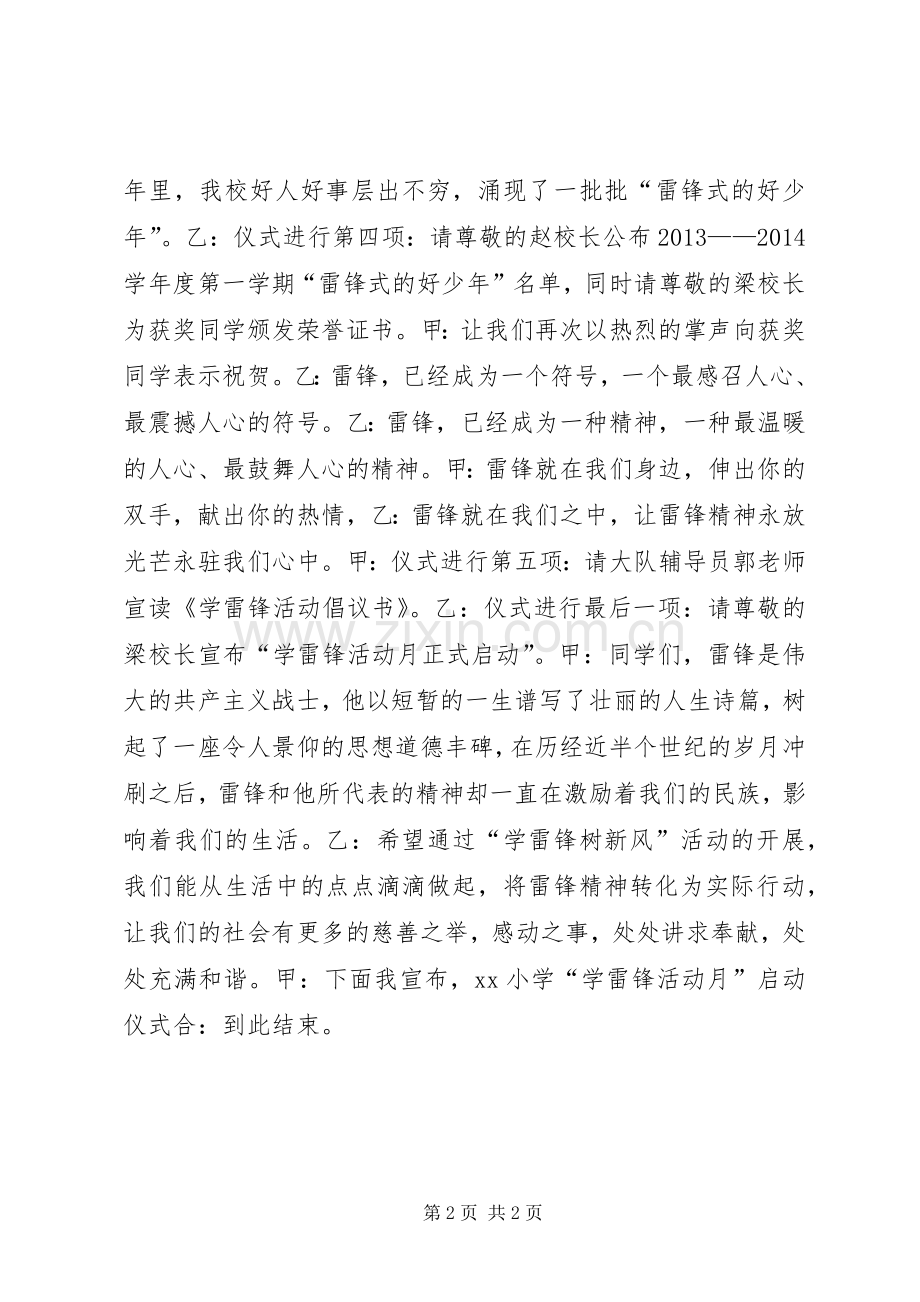 XX年小学“学雷锋活动月”启动仪式主持稿.docx_第2页