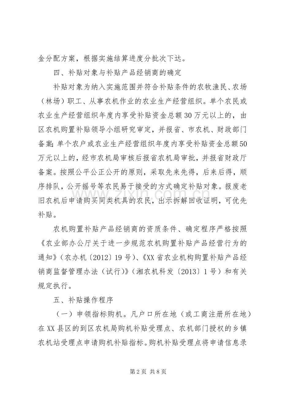 乡镇农业机械购置补贴方案 .docx_第2页