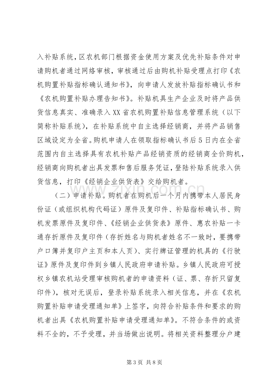 乡镇农业机械购置补贴方案 .docx_第3页