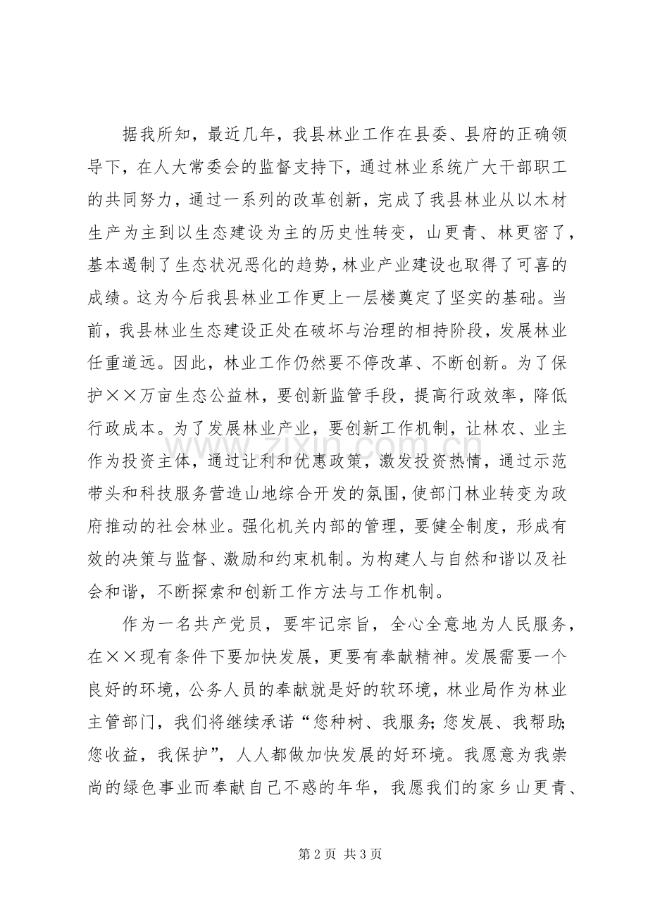 县林业局局长就职演说稿词.docx_第2页