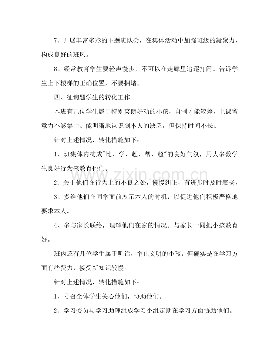 班主任工作参考计划800字.doc_第3页