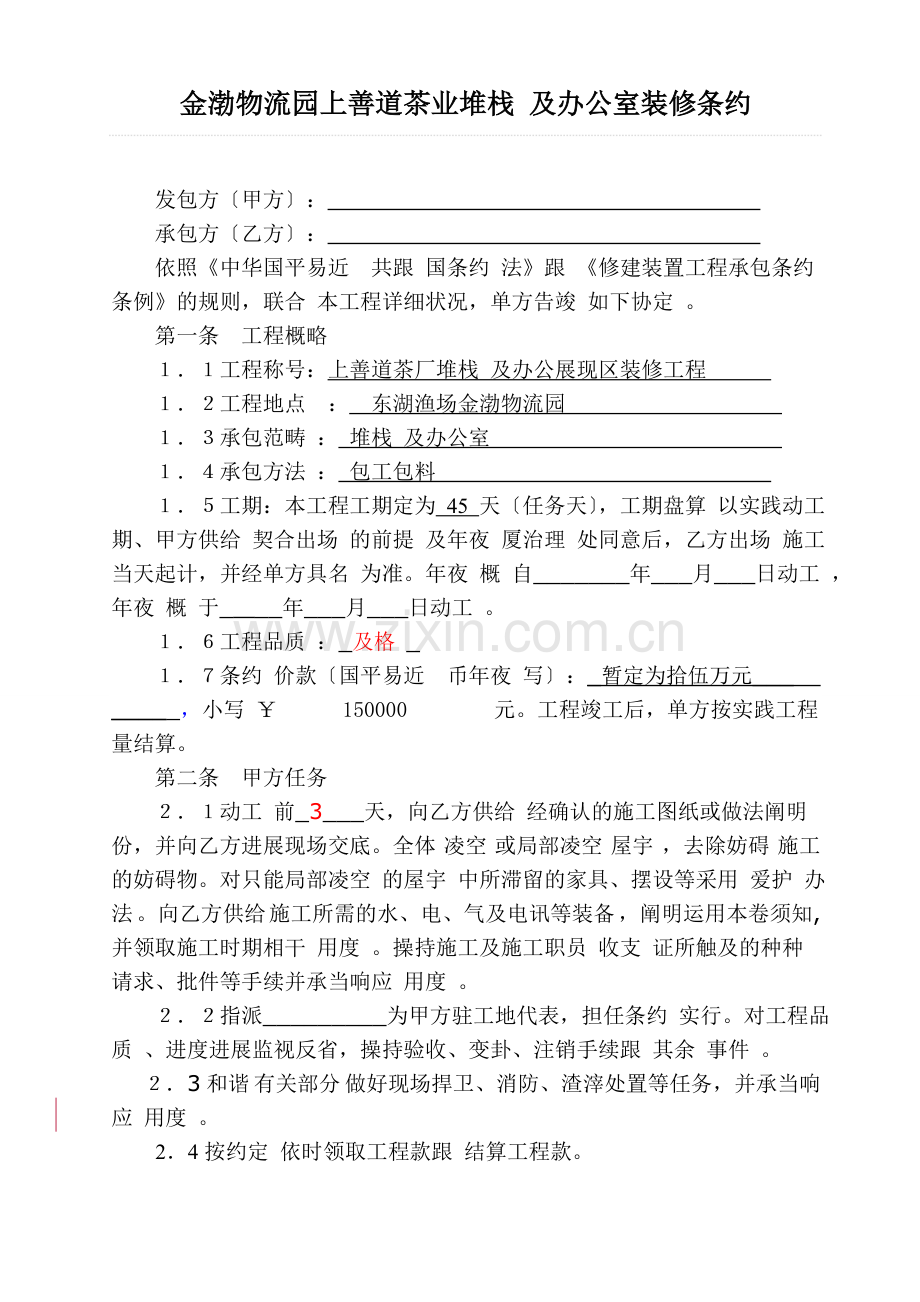 厂房办公室装修合同doc.doc_第2页