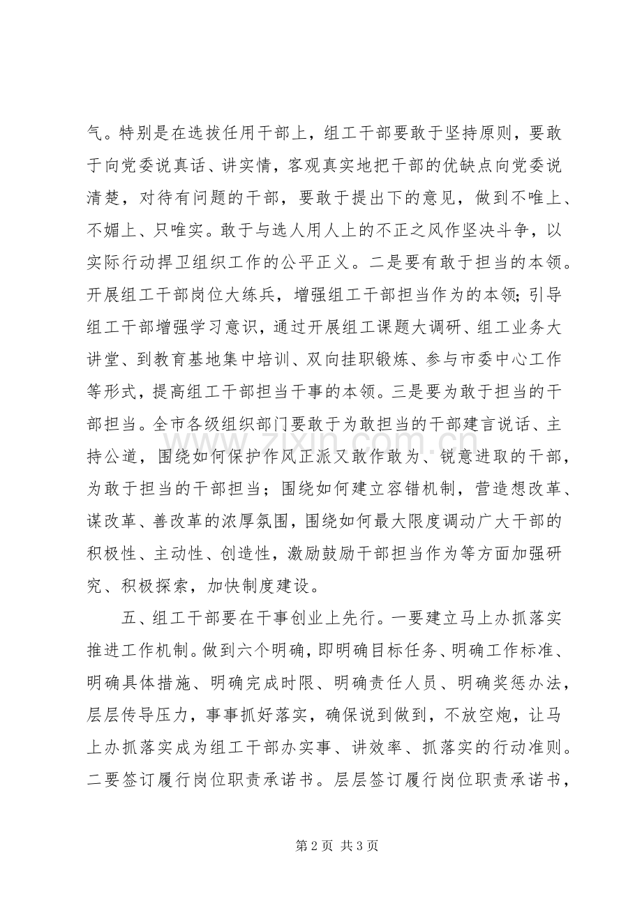 “发挥先锋作用勇于担当作为”专题发言：忠诚担当干净干事我先行.docx_第2页