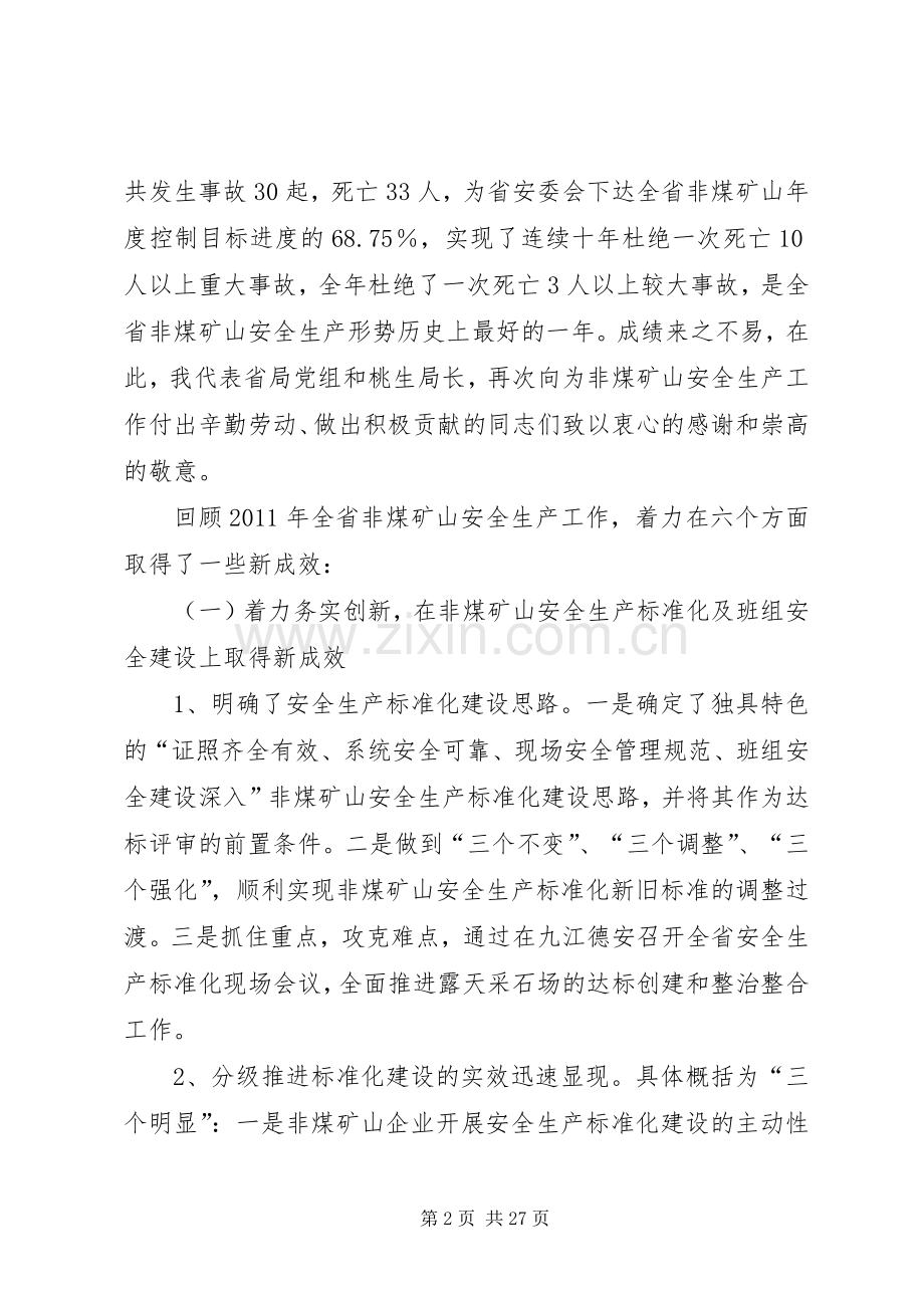 副局长在非煤矿山安全现场会讲话.docx_第2页