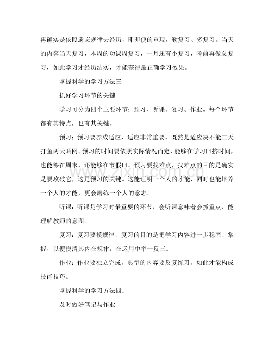 高一家长会学生参考发言稿.doc_第2页