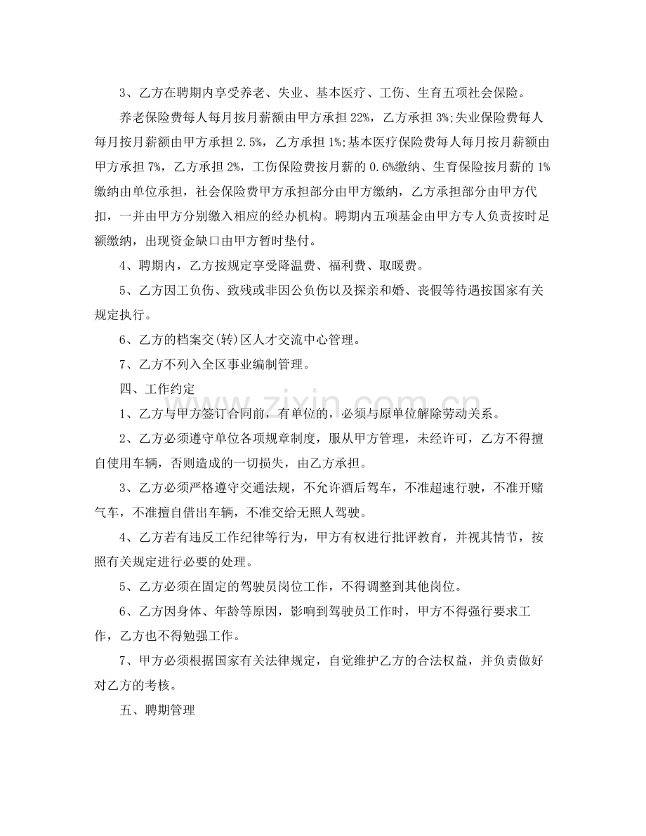 司机聘用合同范本.docx_第2页