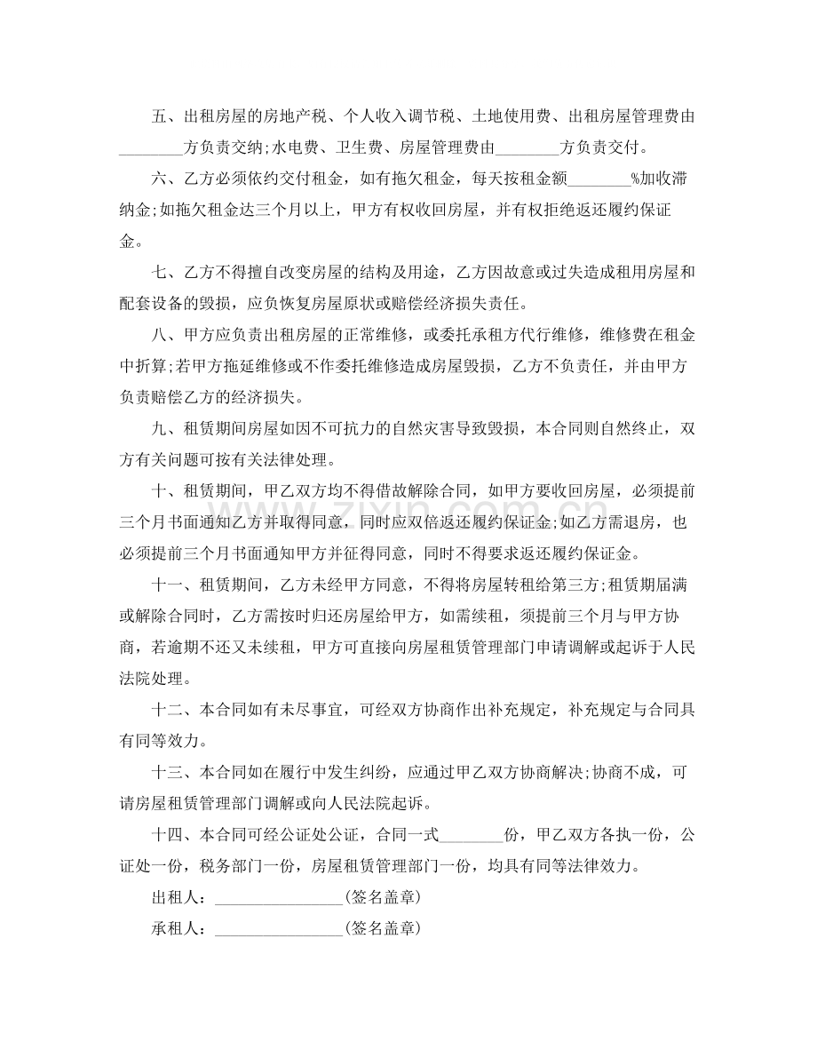 个人租房合同书样本3.docx_第2页