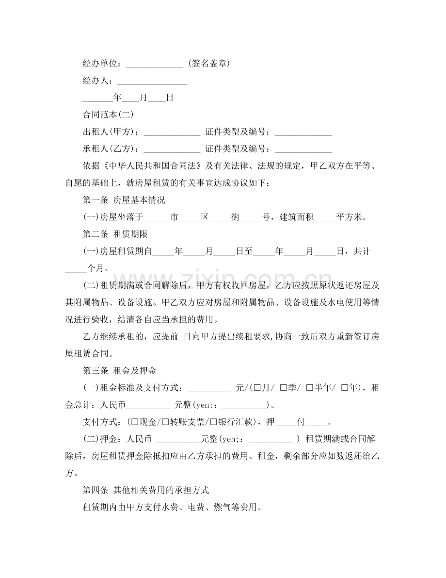 个人租房合同书样本3.docx_第3页