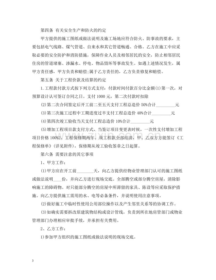 家庭装修合同样本2.docx_第3页