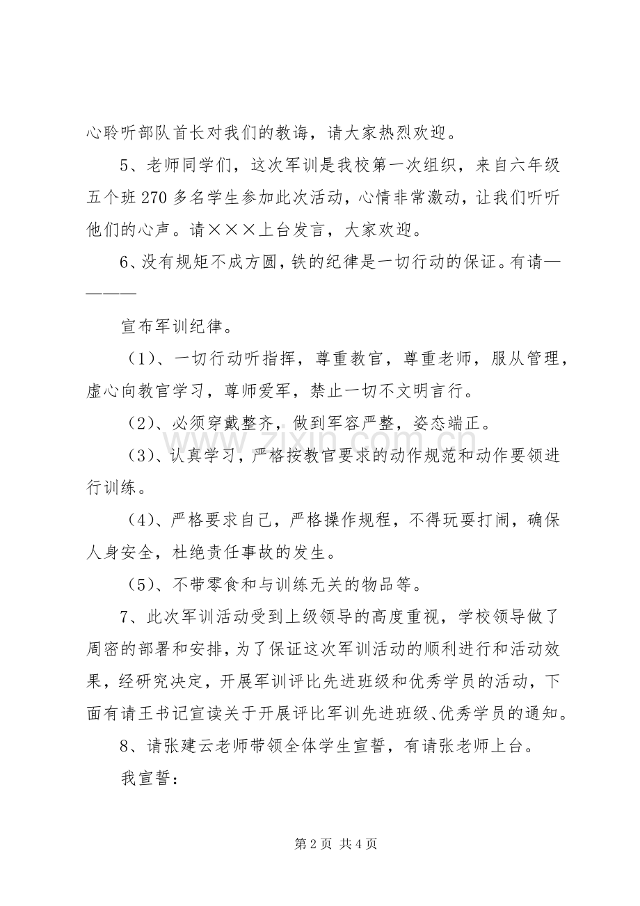 开班暨开营仪式主持稿范文.docx_第2页