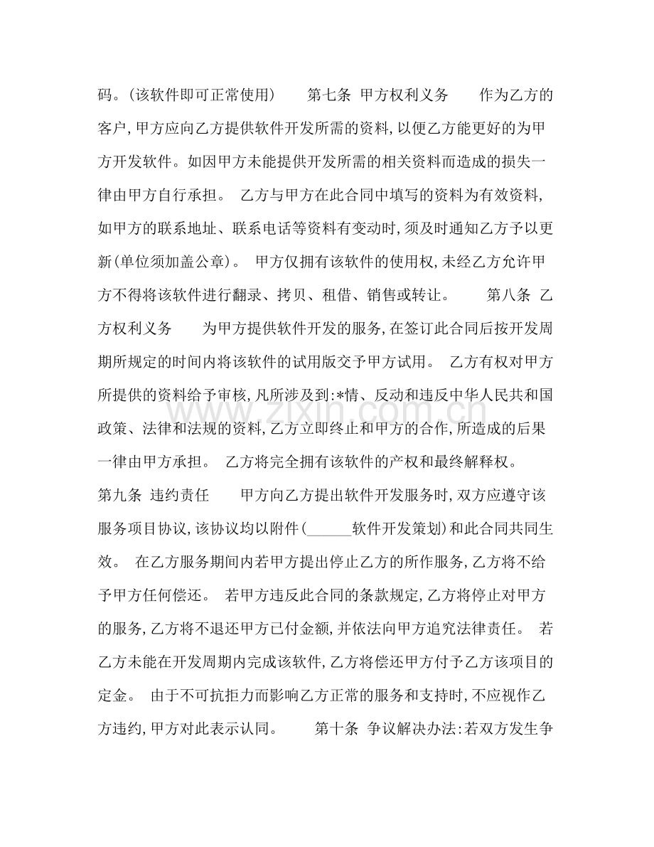 软件开发合同3.docx_第2页