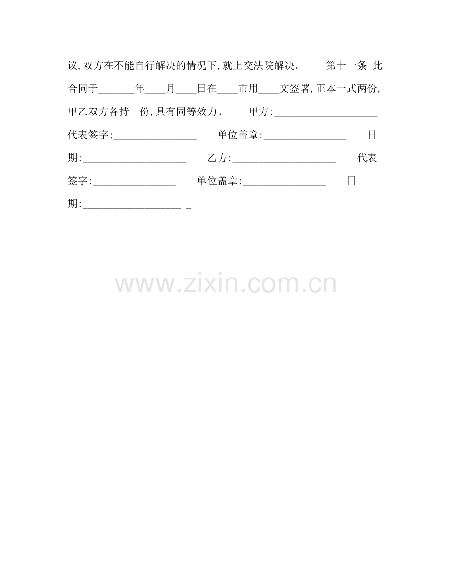 软件开发合同3.docx_第3页