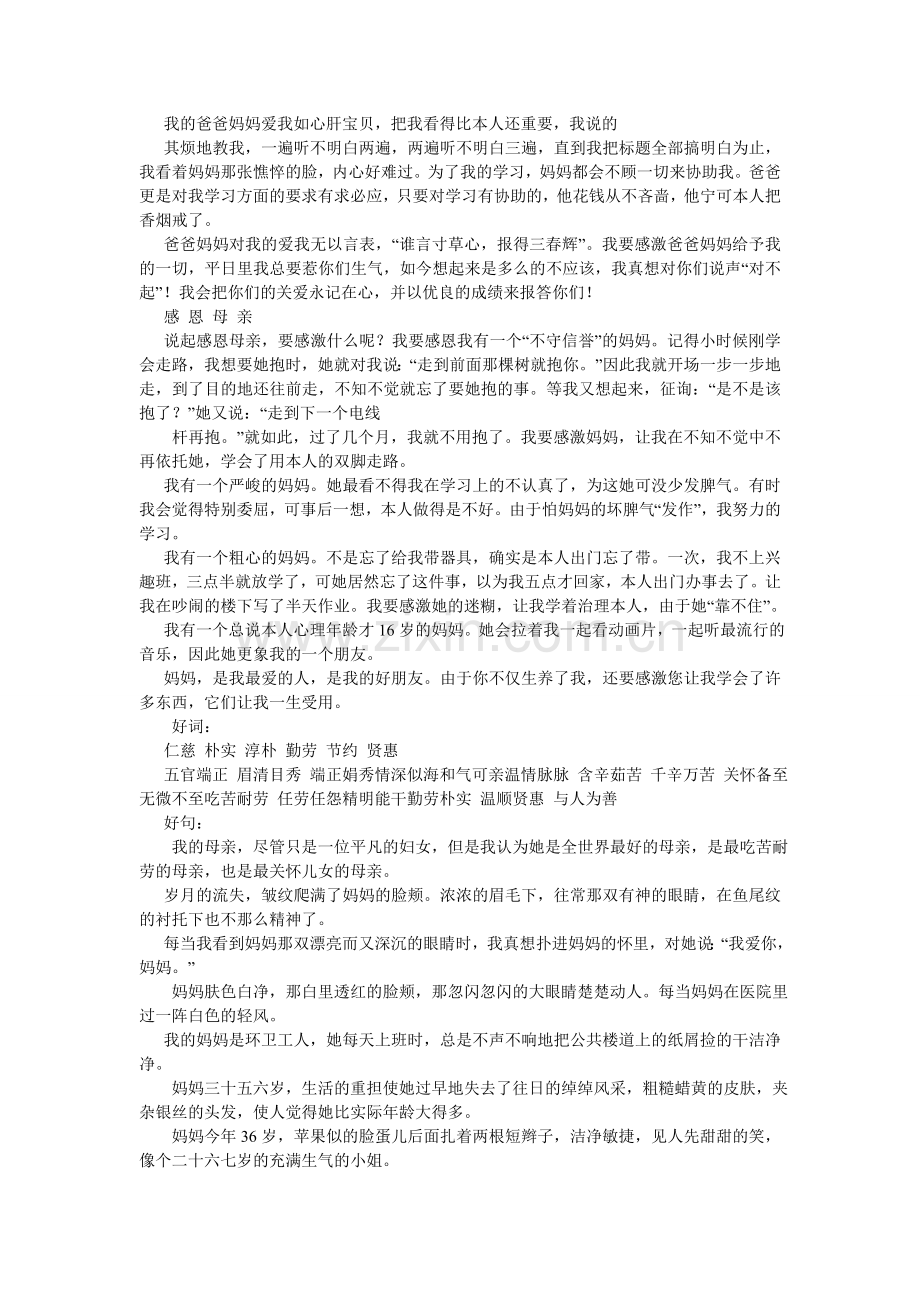 感恩母爱作文500字.doc_第2页