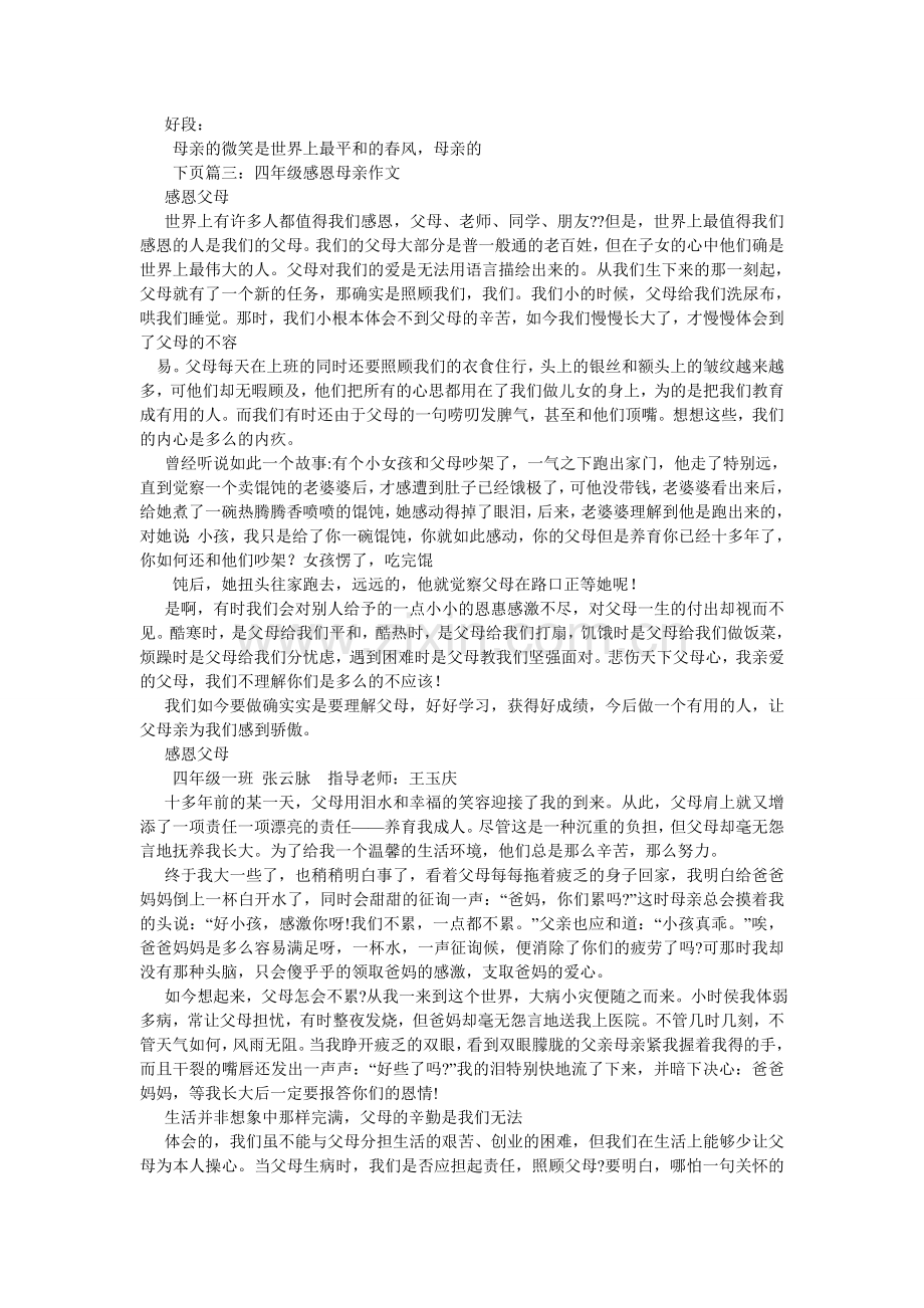 感恩母爱作文500字.doc_第3页