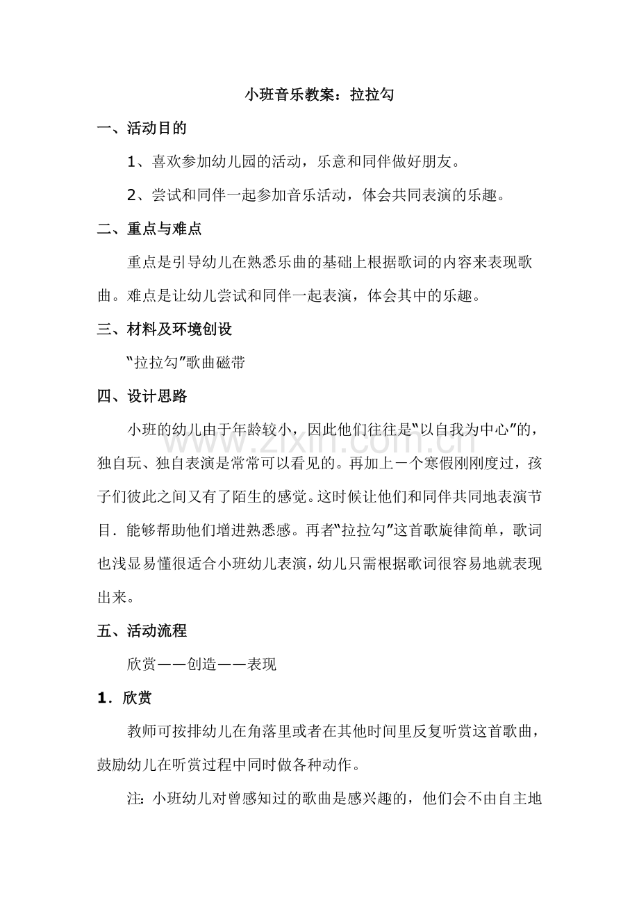 音乐教案：拉拉勾.doc_第1页