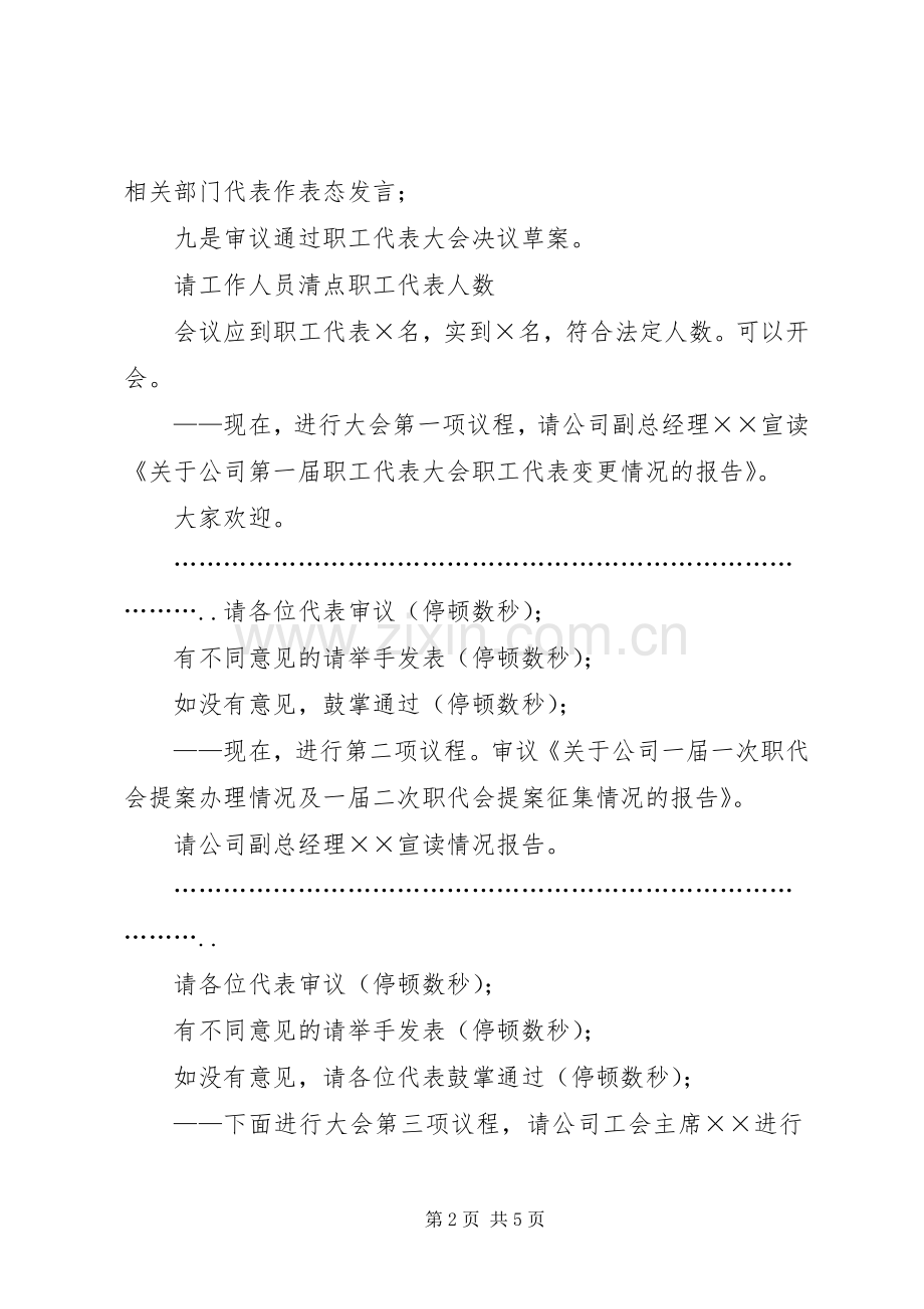 职代会工作会主持稿(2).docx_第2页