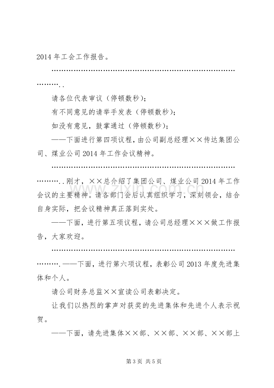 职代会工作会主持稿(2).docx_第3页