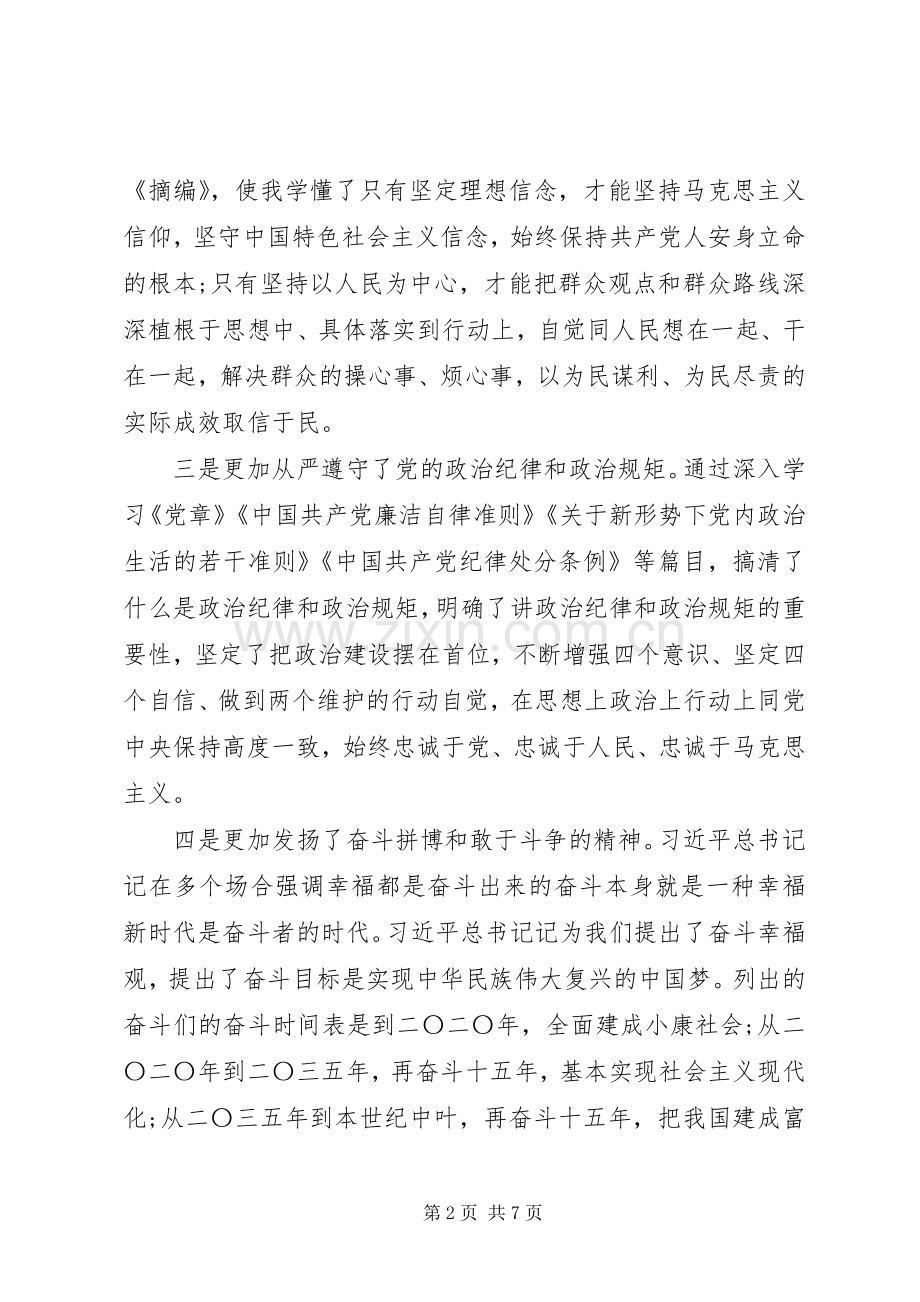 主题教育专题组织生活会检视剖析发言材料致辞.docx_第2页